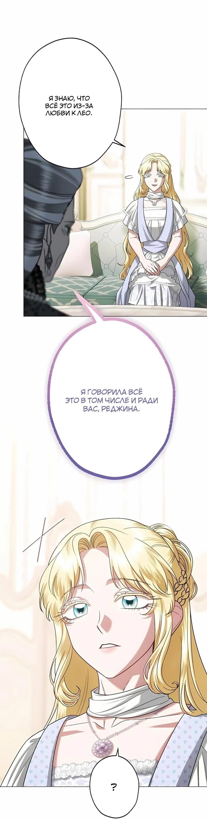 Манга Я стала младшей невесткой главных героев в захудалом обратном гареме - Глава 65 Страница 39