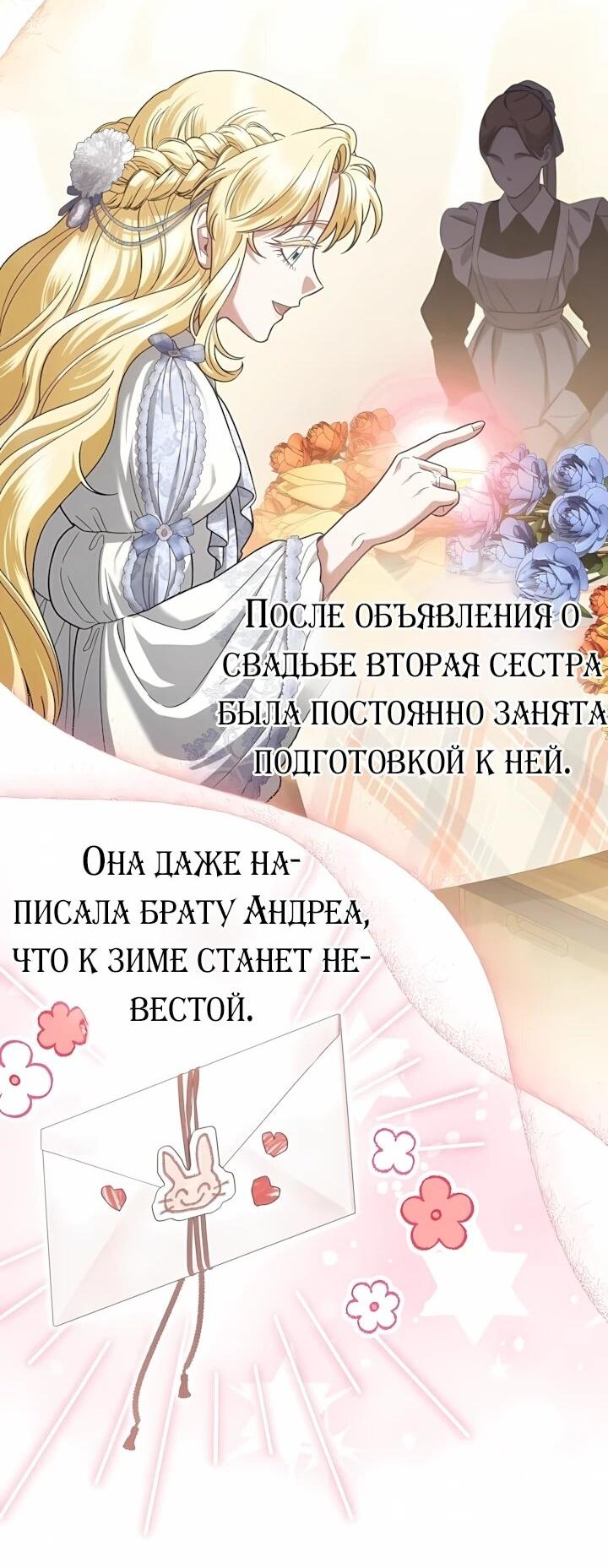 Манга Я стала младшей невесткой главных героев в захудалом обратном гареме - Глава 67 Страница 3