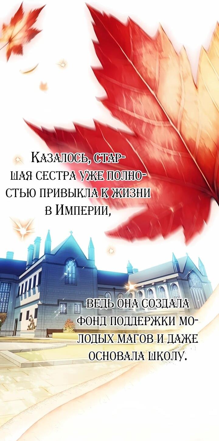 Манга Я стала младшей невесткой главных героев в захудалом обратном гареме - Глава 67 Страница 2