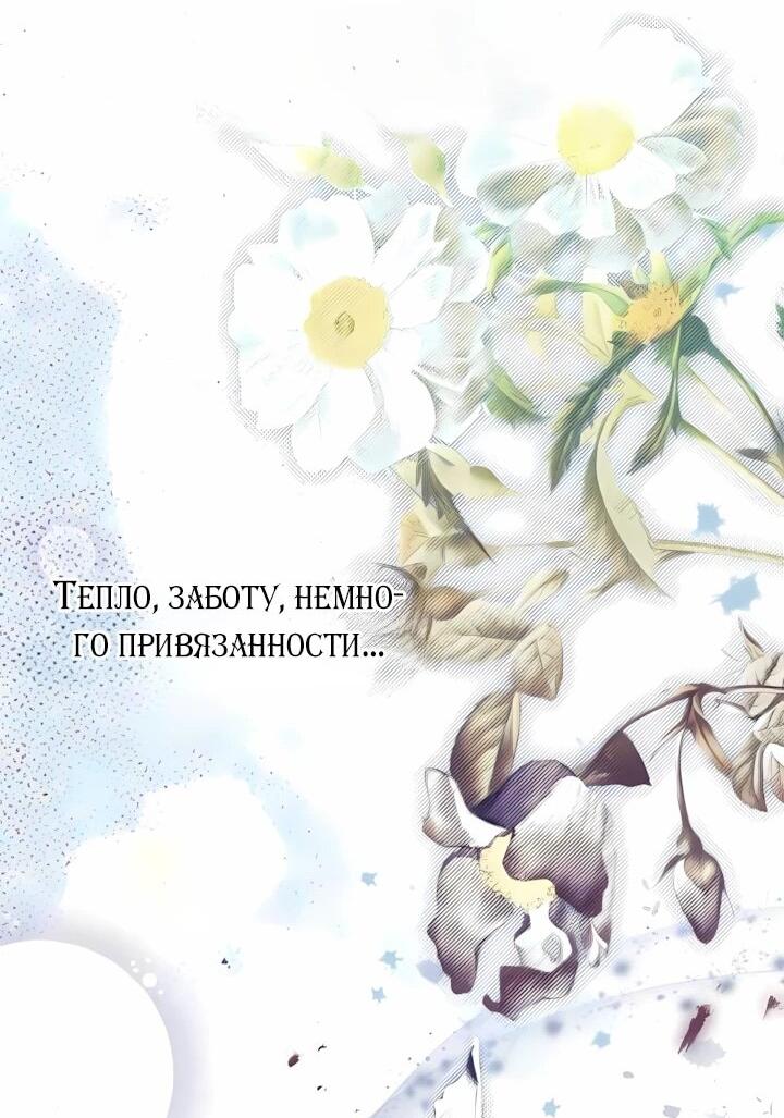 Манга Я стала младшей невесткой главных героев в захудалом обратном гареме - Глава 67 Страница 55