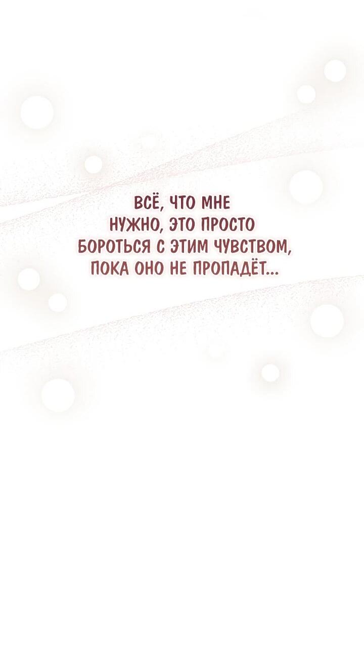 Манга Я стала младшей невесткой главных героев в захудалом обратном гареме - Глава 42 Страница 55