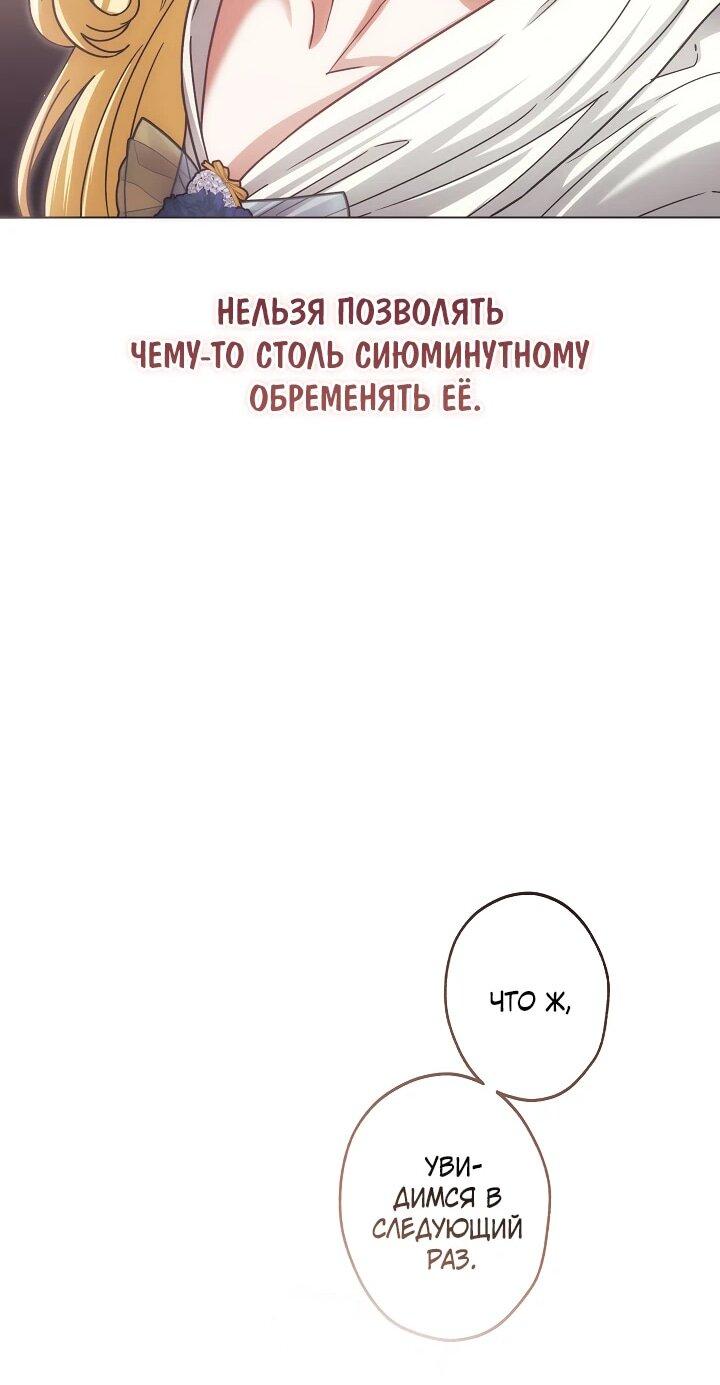 Манга Я стала младшей невесткой главных героев в захудалом обратном гареме - Глава 42 Страница 54