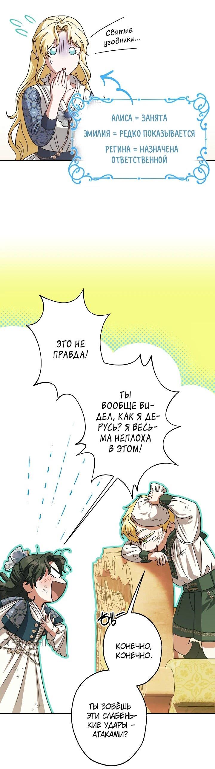Манга Я стала младшей невесткой главных героев в захудалом обратном гареме - Глава 42 Страница 28
