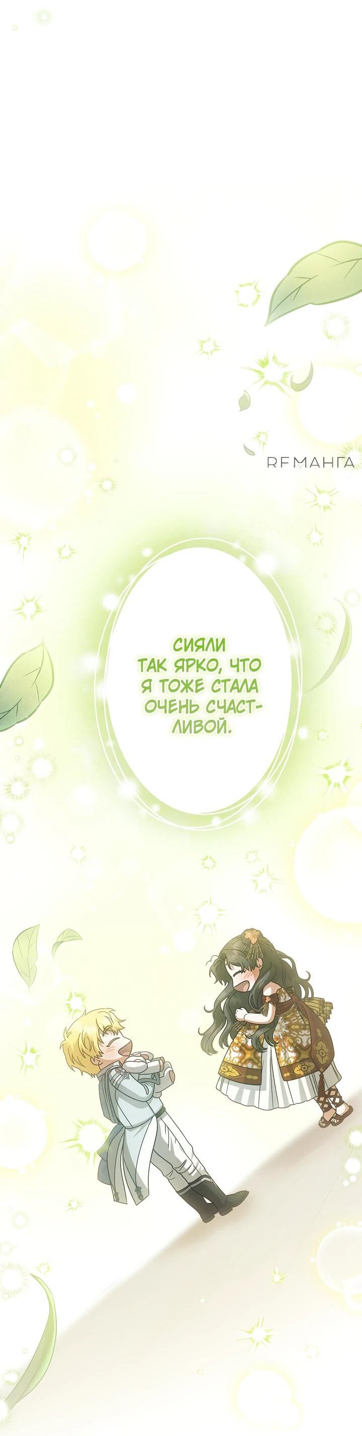 Манга Я стала младшей невесткой главных героев в захудалом обратном гареме - Глава 41 Страница 44