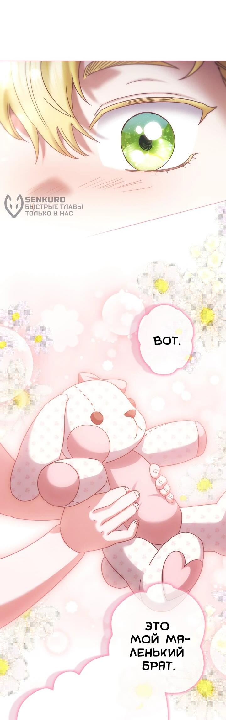 Манга Я стала младшей невесткой главных героев в захудалом обратном гареме - Глава 41 Страница 34