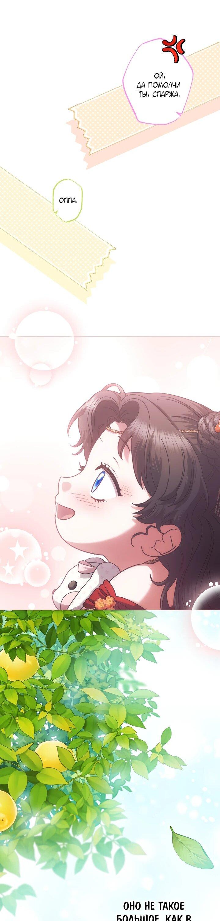 Манга Я стала младшей невесткой главных героев в захудалом обратном гареме - Глава 41 Страница 16