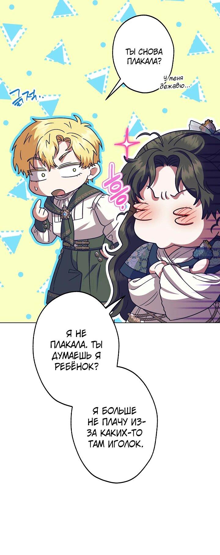 Манга Я стала младшей невесткой главных героев в захудалом обратном гареме - Глава 41 Страница 47