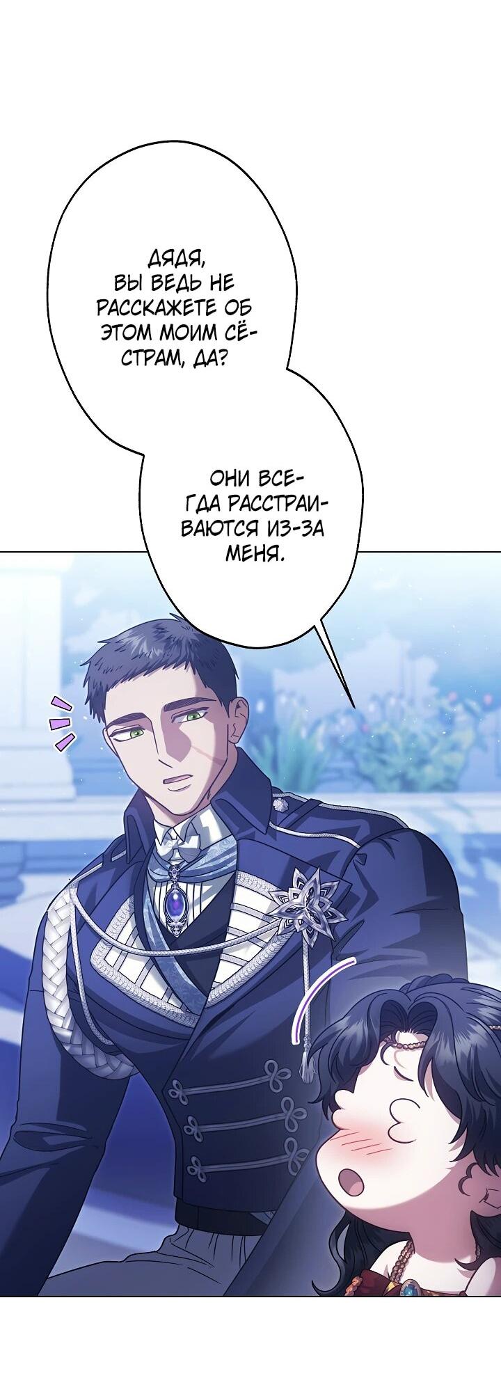 Манга Я стала младшей невесткой главных героев в захудалом обратном гареме - Глава 41 Страница 5