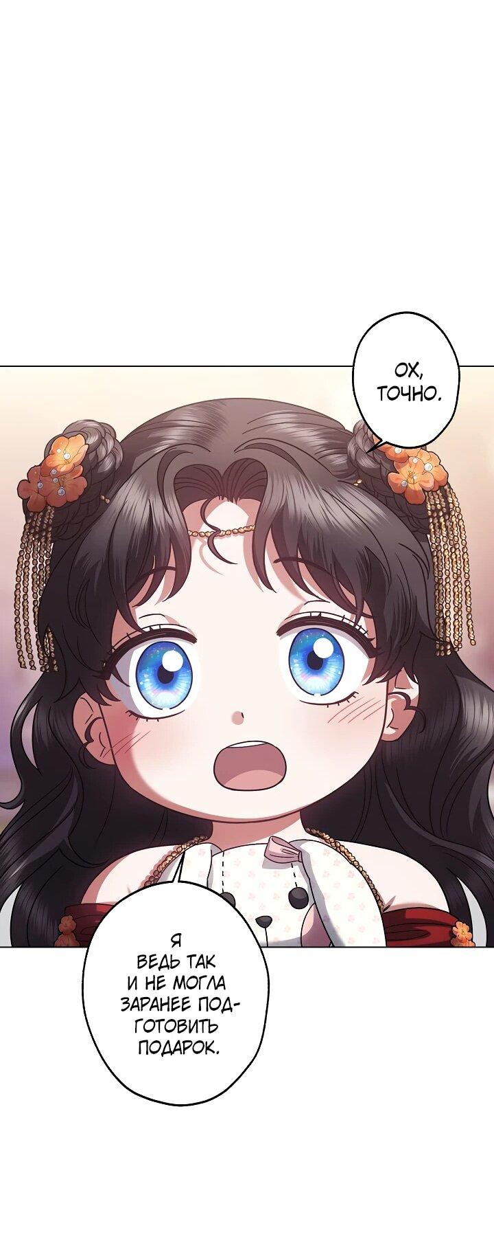 Манга Я стала младшей невесткой главных героев в захудалом обратном гареме - Глава 41 Страница 32