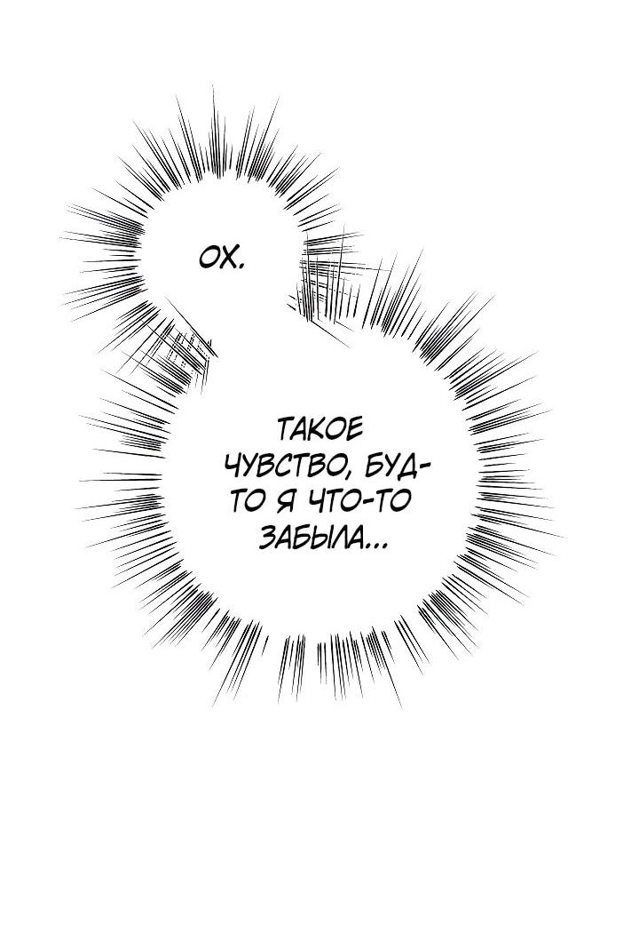 Манга Я стала младшей невесткой главных героев в захудалом обратном гареме - Глава 41 Страница 24