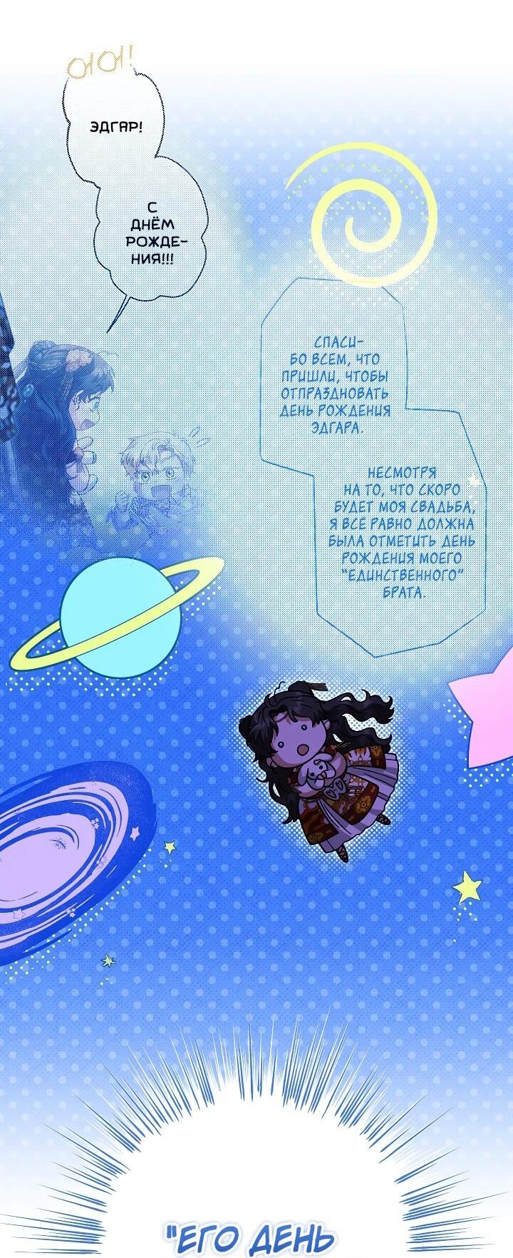 Манга Я стала младшей невесткой главных героев в захудалом обратном гареме - Глава 41 Страница 25