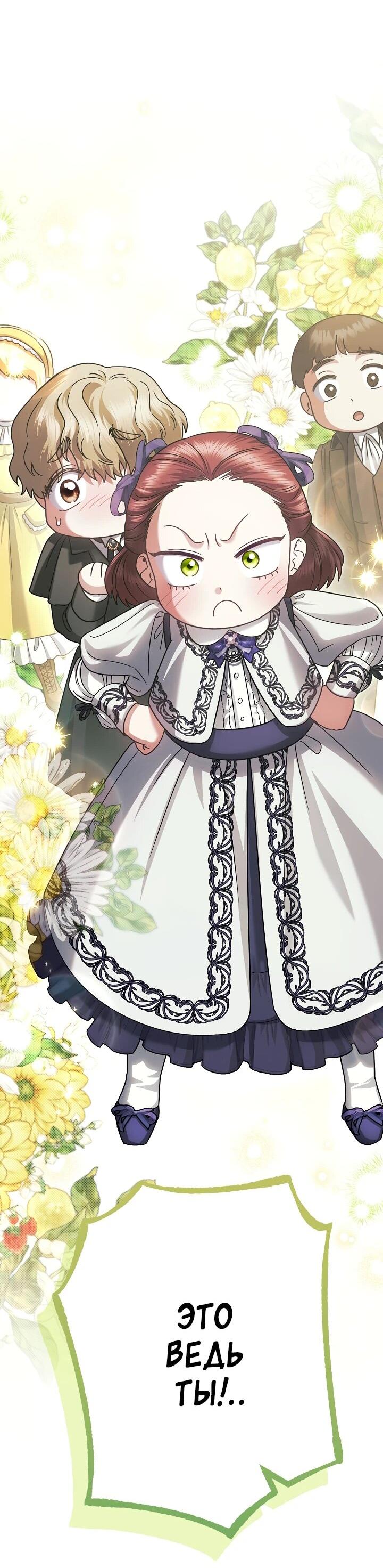 Манга Я стала младшей невесткой главных героев в захудалом обратном гареме - Глава 41 Страница 65