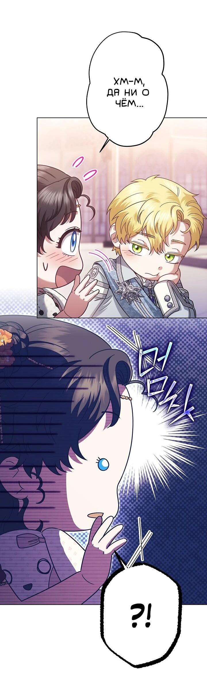 Манга Я стала младшей невесткой главных героев в захудалом обратном гареме - Глава 41 Страница 23