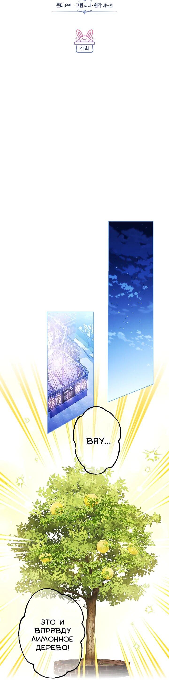 Манга Я стала младшей невесткой главных героев в захудалом обратном гареме - Глава 41 Страница 13