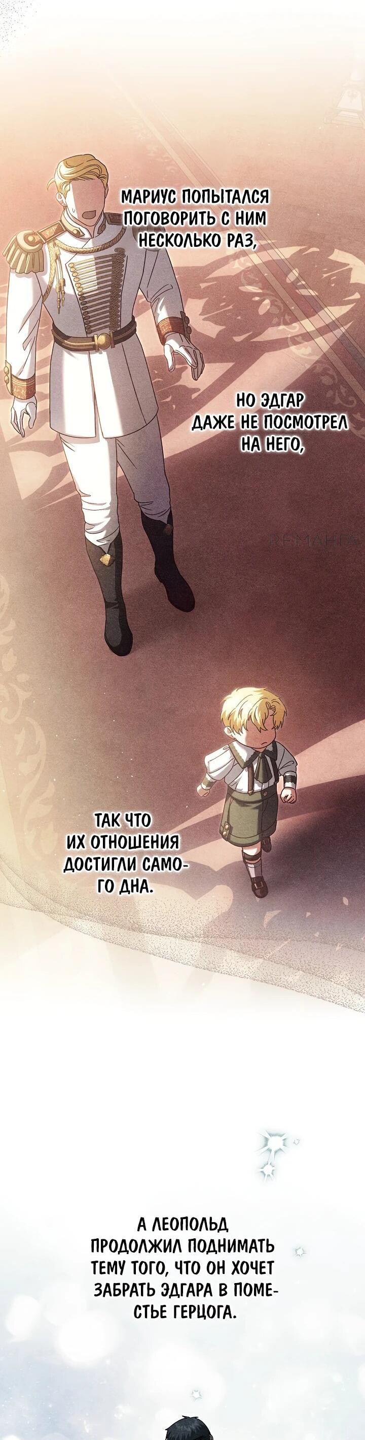 Манга Я стала младшей невесткой главных героев в захудалом обратном гареме - Глава 41 Страница 57