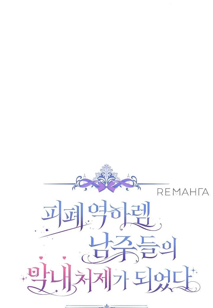 Манга Я стала младшей невесткой главных героев в захудалом обратном гареме - Глава 41 Страница 12