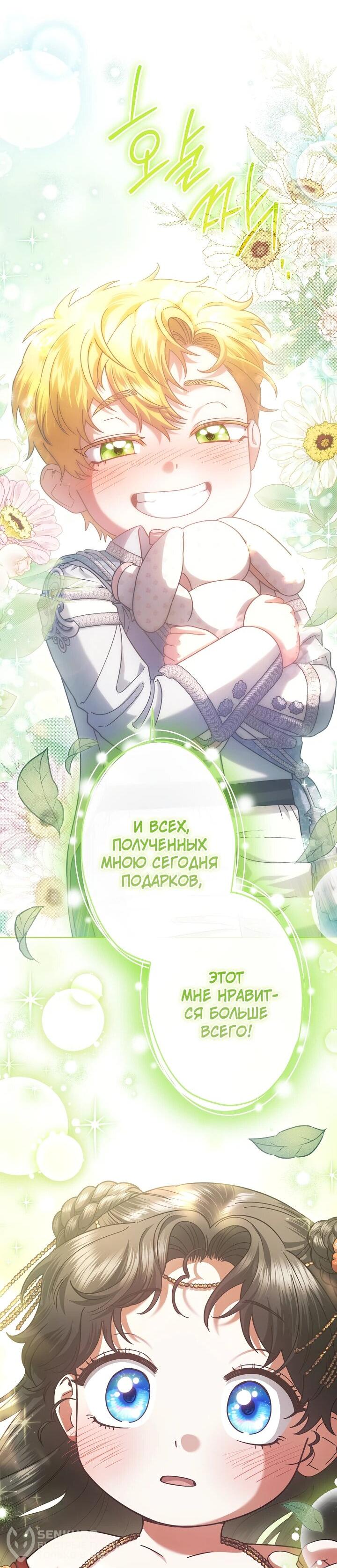 Манга Я стала младшей невесткой главных героев в захудалом обратном гареме - Глава 41 Страница 41