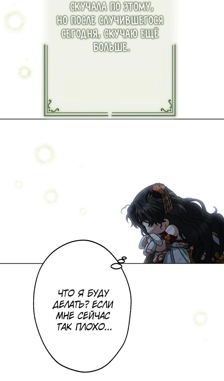 Манга Я стала младшей невесткой главных героев в захудалом обратном гареме - Глава 41 Страница 20