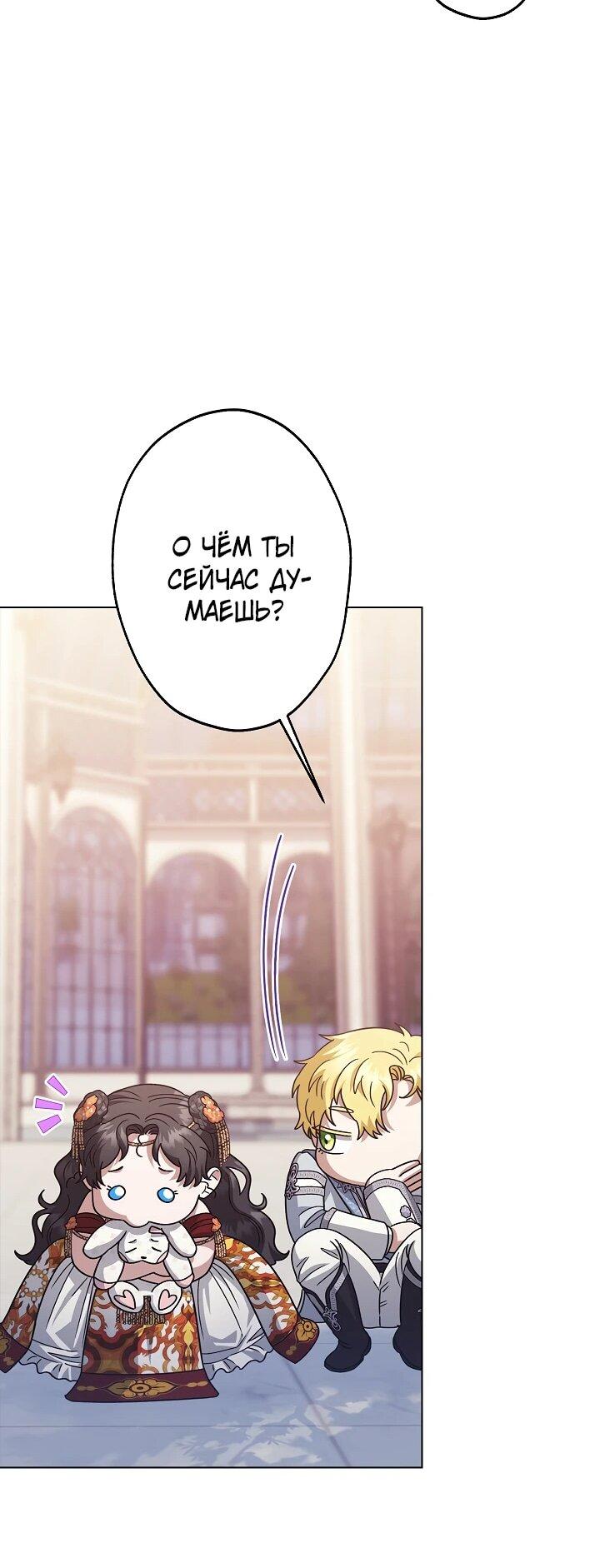 Манга Я стала младшей невесткой главных героев в захудалом обратном гареме - Глава 41 Страница 22