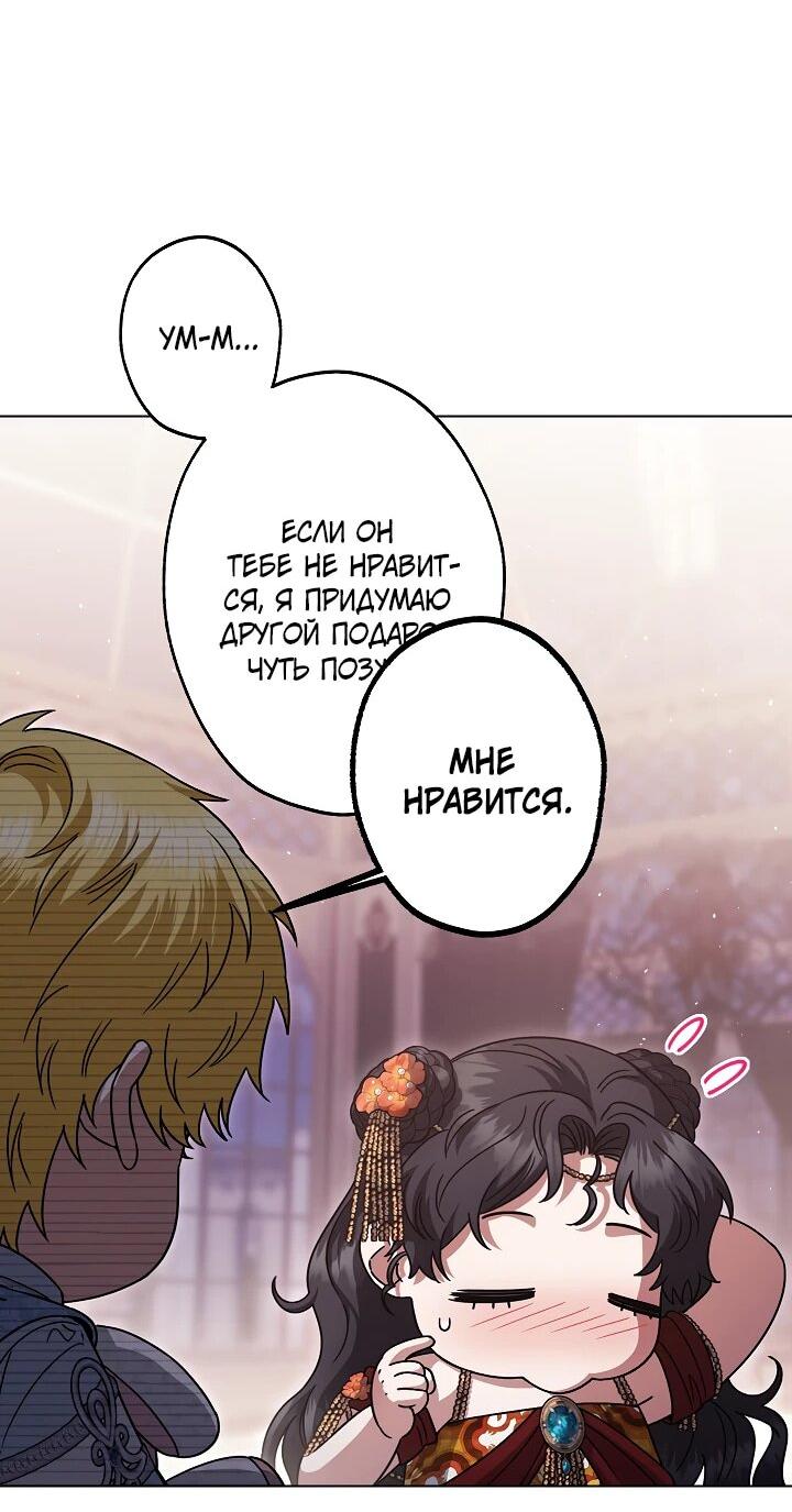 Манга Я стала младшей невесткой главных героев в захудалом обратном гареме - Глава 41 Страница 39