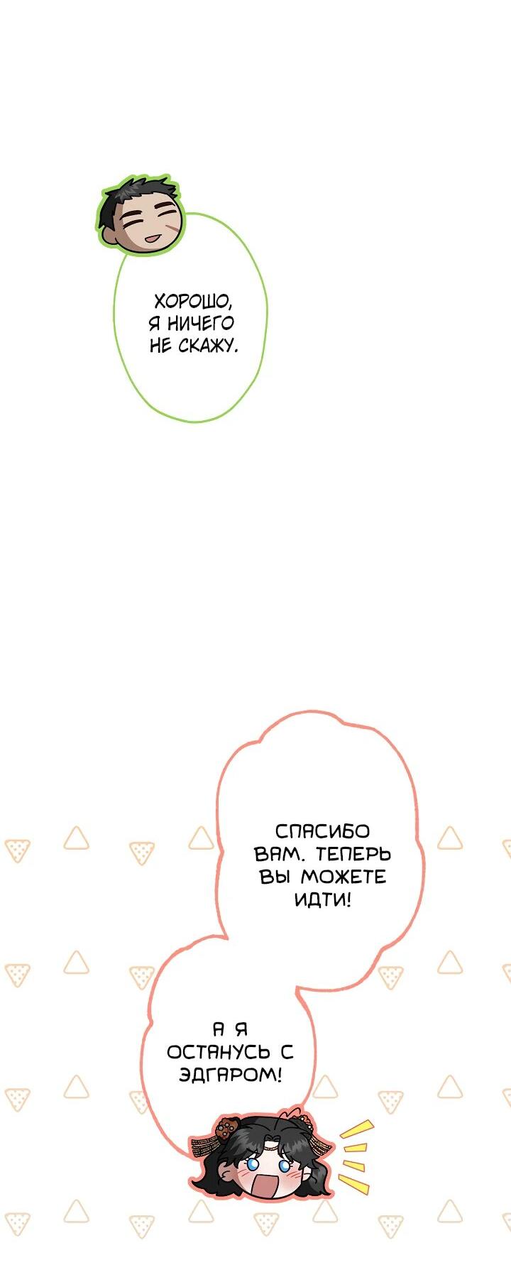 Манга Я стала младшей невесткой главных героев в захудалом обратном гареме - Глава 41 Страница 8