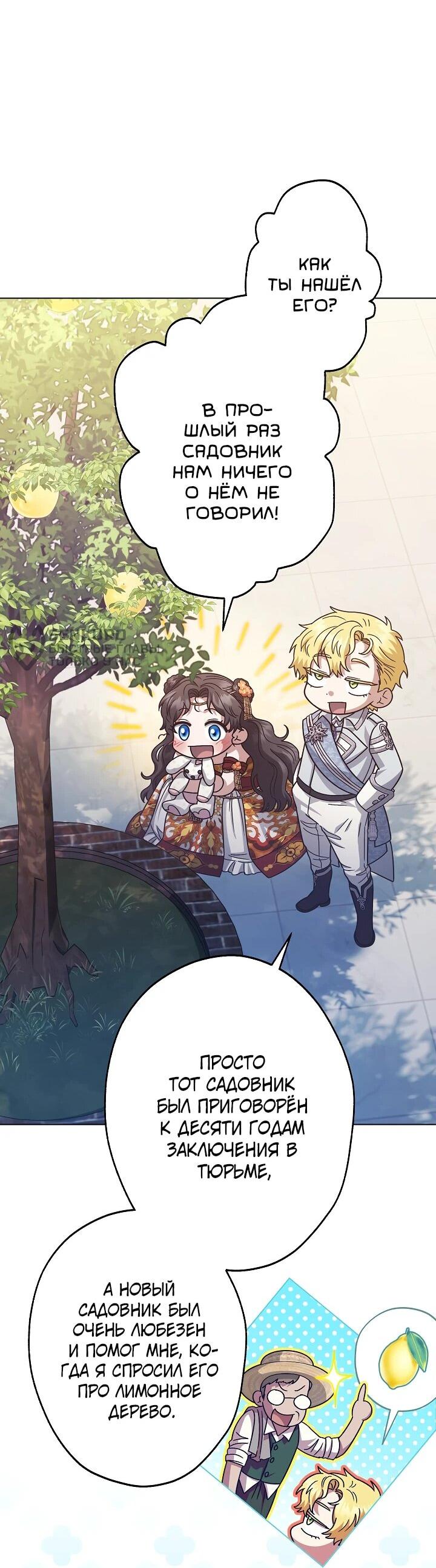 Манга Я стала младшей невесткой главных героев в захудалом обратном гареме - Глава 41 Страница 14