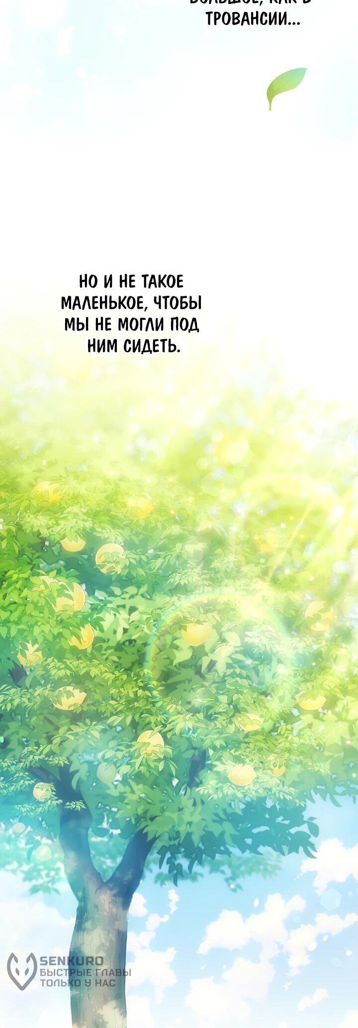 Манга Я стала младшей невесткой главных героев в захудалом обратном гареме - Глава 41 Страница 17