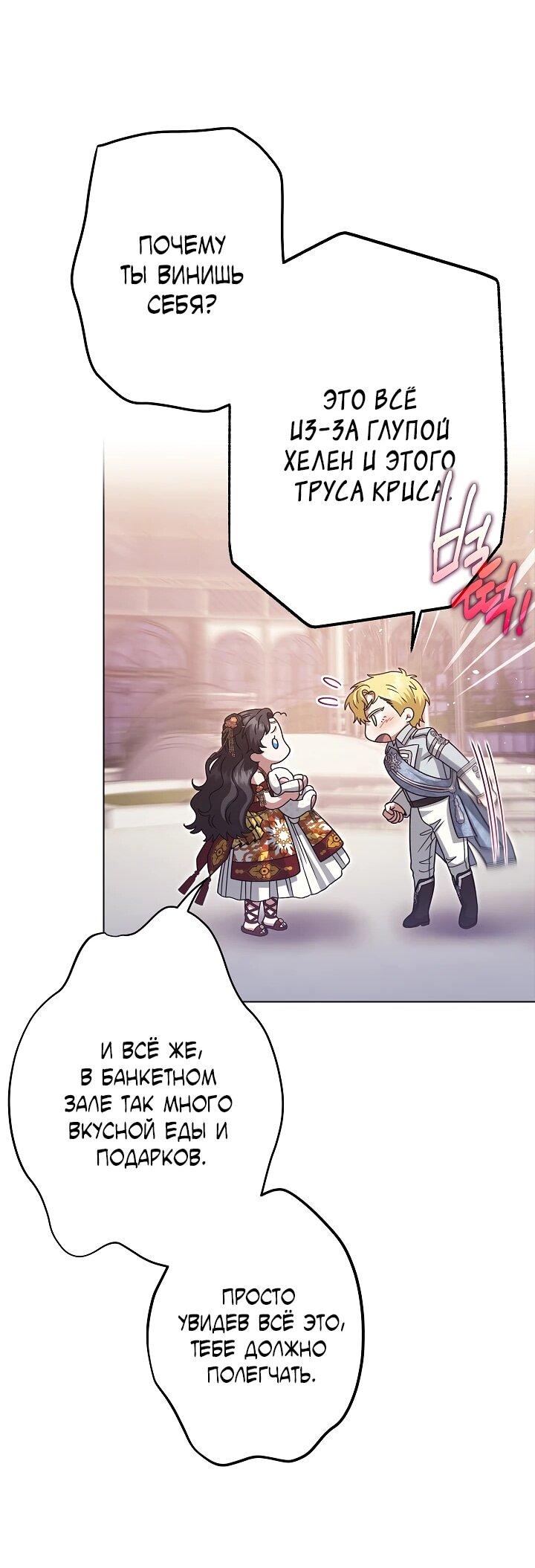 Манга Я стала младшей невесткой главных героев в захудалом обратном гареме - Глава 41 Страница 28