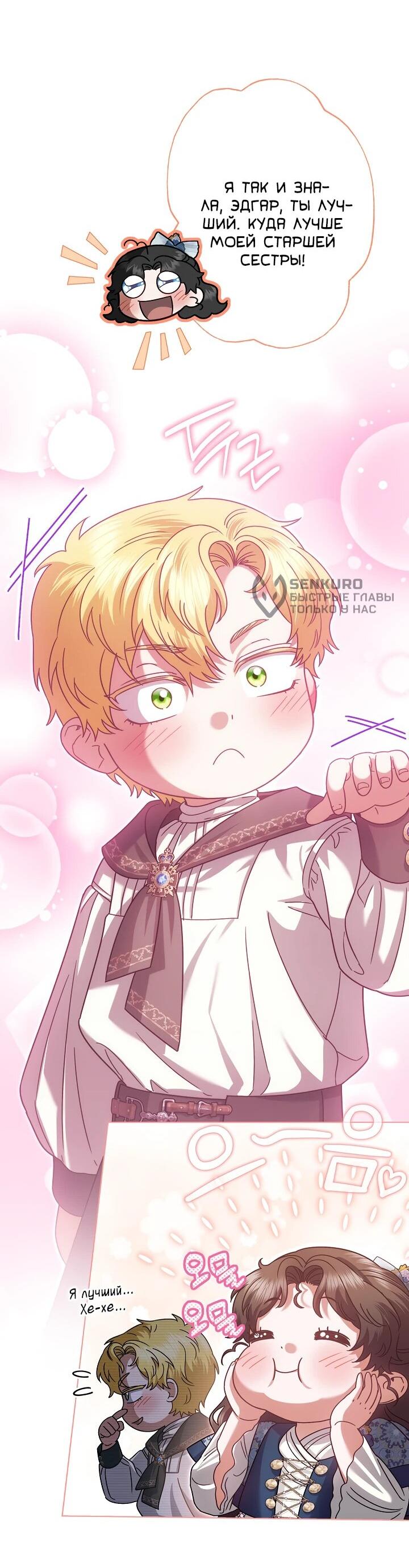 Манга Я стала младшей невесткой главных героев в захудалом обратном гареме - Глава 41 Страница 55