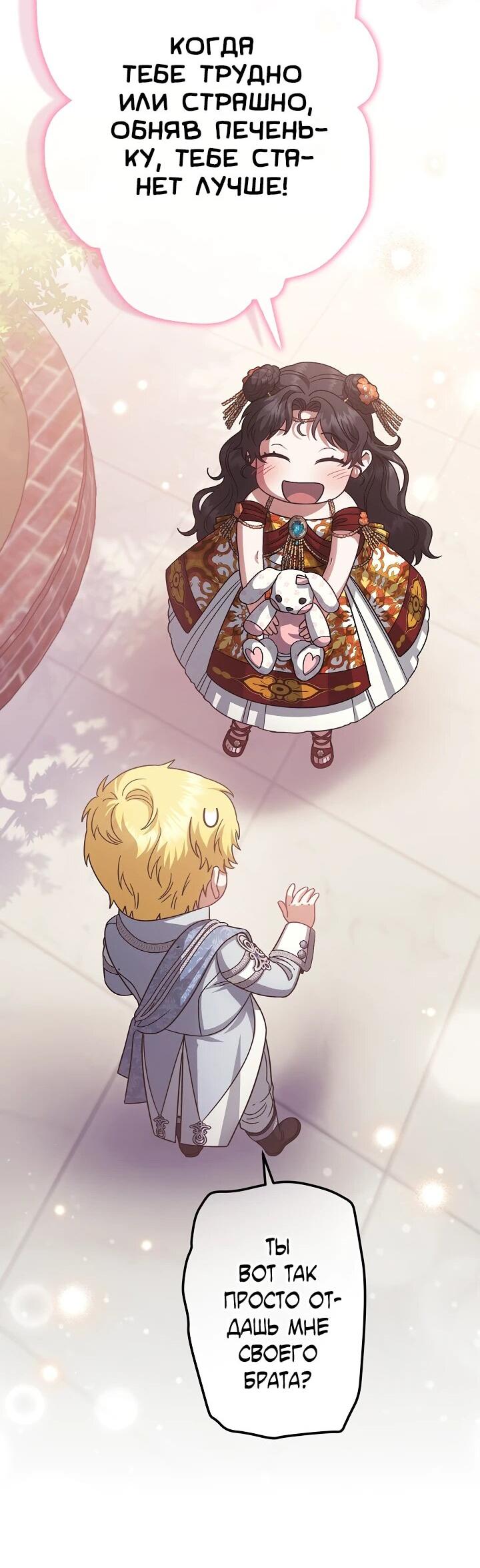 Манга Я стала младшей невесткой главных героев в захудалом обратном гареме - Глава 41 Страница 35