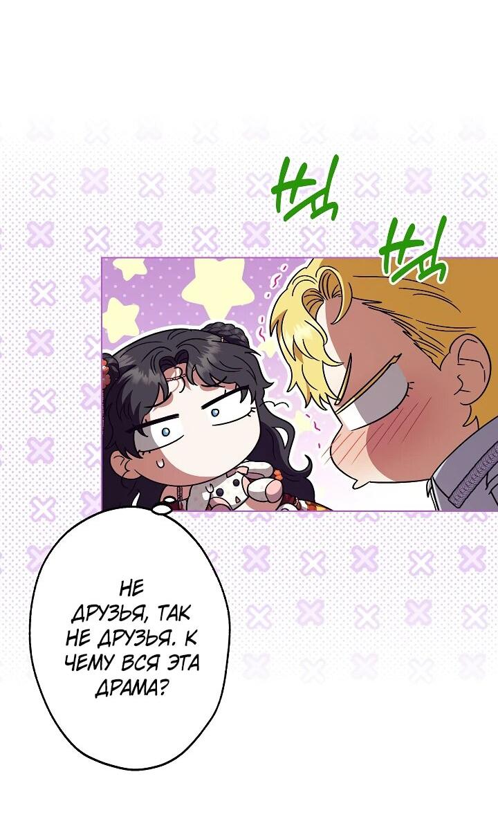 Манга Я стала младшей невесткой главных героев в захудалом обратном гареме - Глава 41 Страница 31