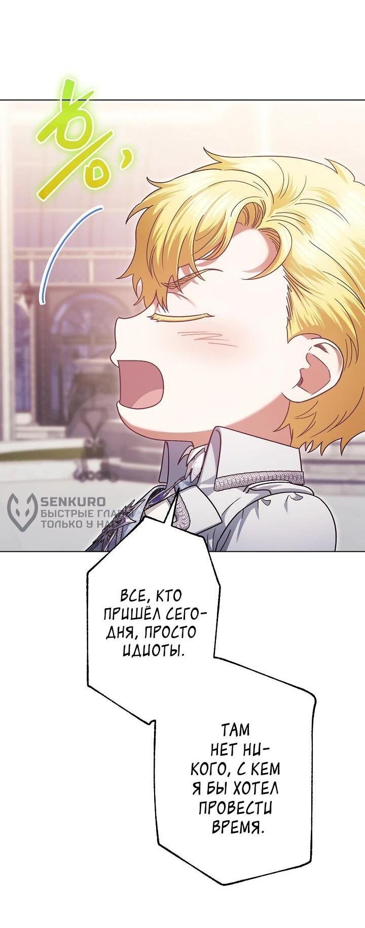 Манга Я стала младшей невесткой главных героев в захудалом обратном гареме - Глава 41 Страница 29