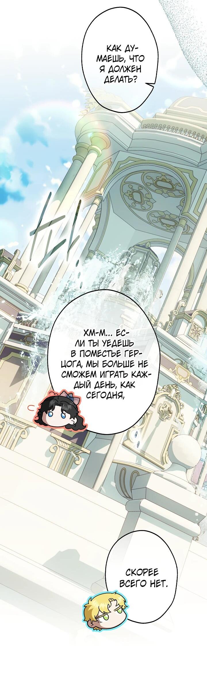 Манга Я стала младшей невесткой главных героев в захудалом обратном гареме - Глава 41 Страница 60