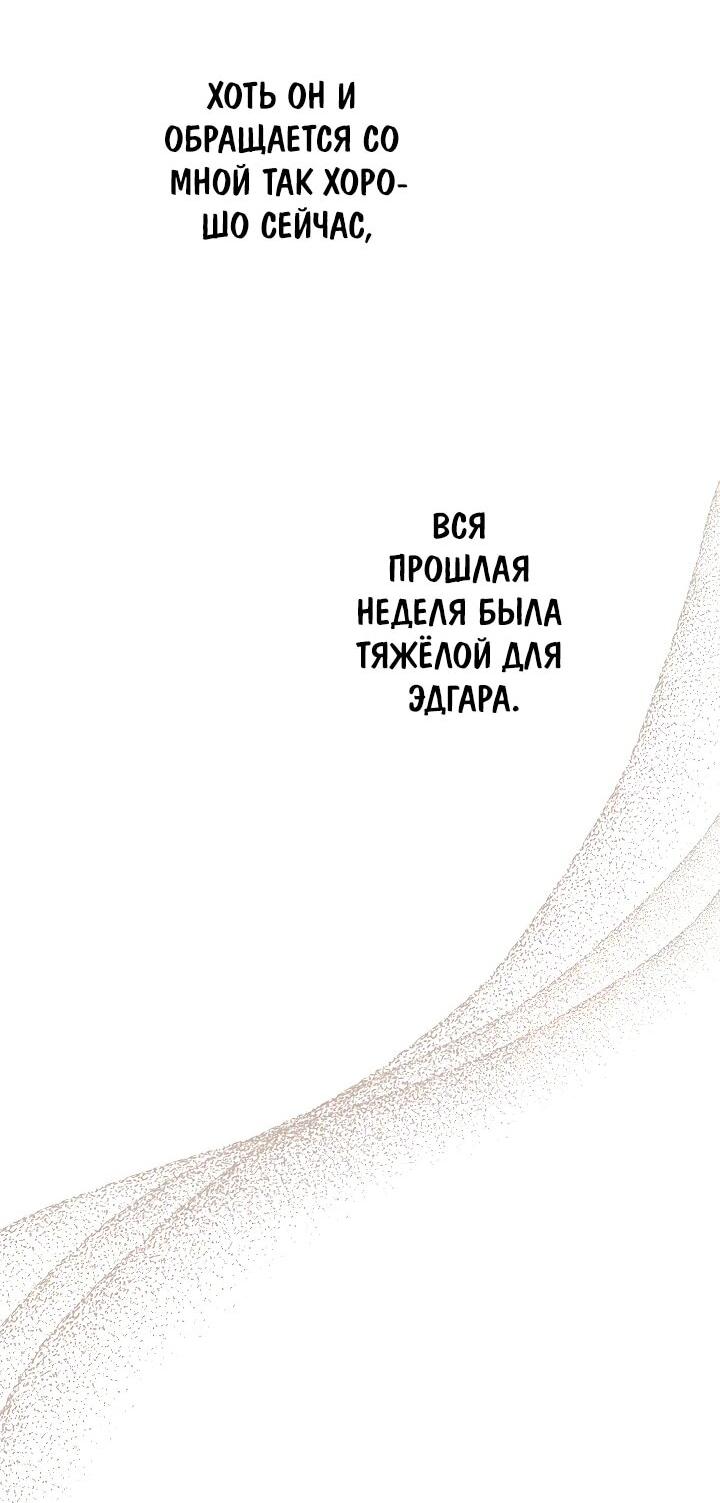 Манга Я стала младшей невесткой главных героев в захудалом обратном гареме - Глава 41 Страница 56