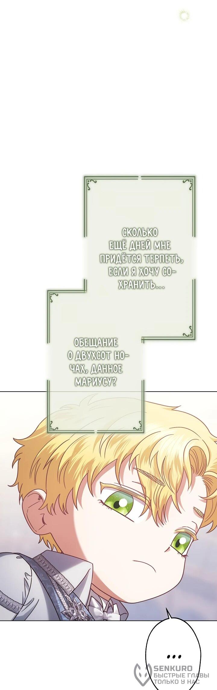 Манга Я стала младшей невесткой главных героев в захудалом обратном гареме - Глава 41 Страница 21