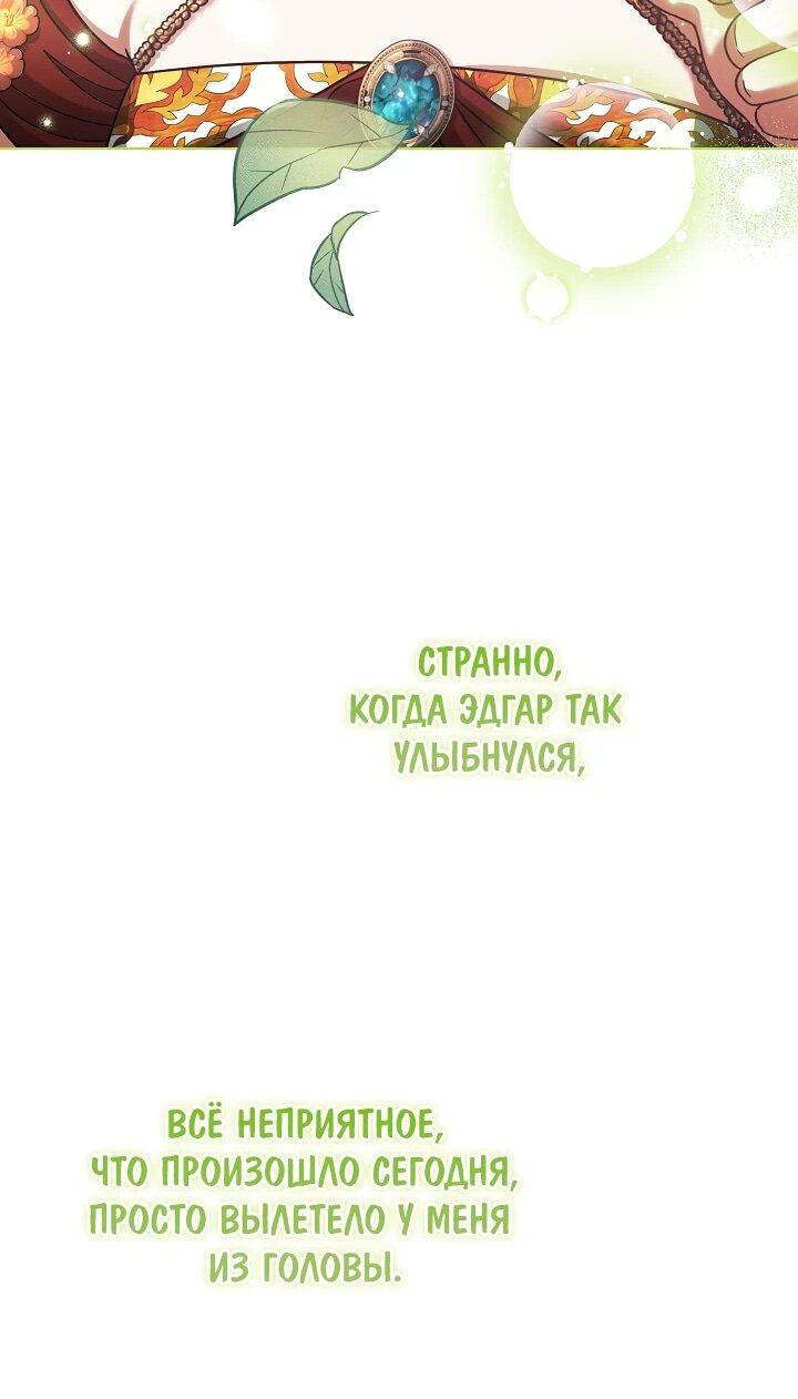 Манга Я стала младшей невесткой главных героев в захудалом обратном гареме - Глава 41 Страница 42