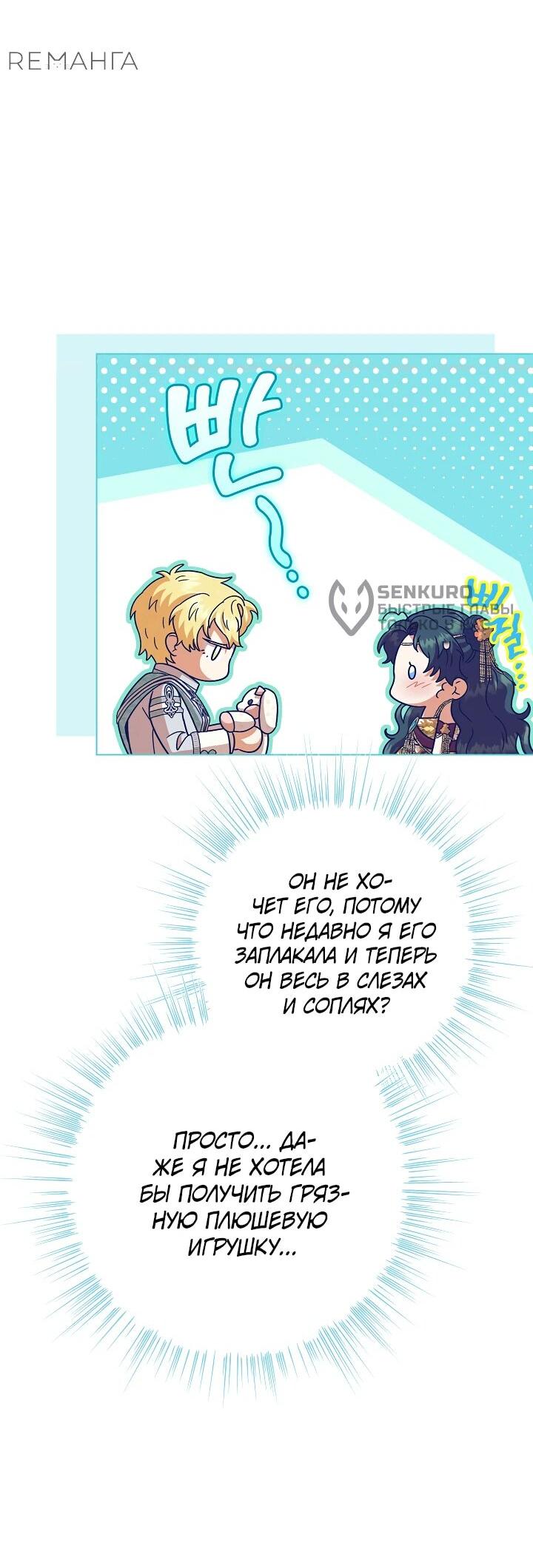 Манга Я стала младшей невесткой главных героев в захудалом обратном гареме - Глава 41 Страница 38