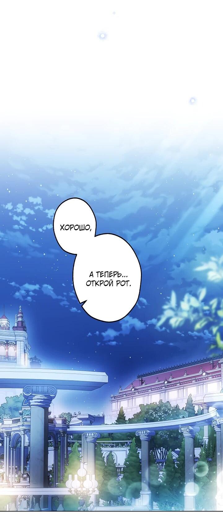 Манга Я стала младшей невесткой главных героев в захудалом обратном гареме - Глава 41 Страница 2