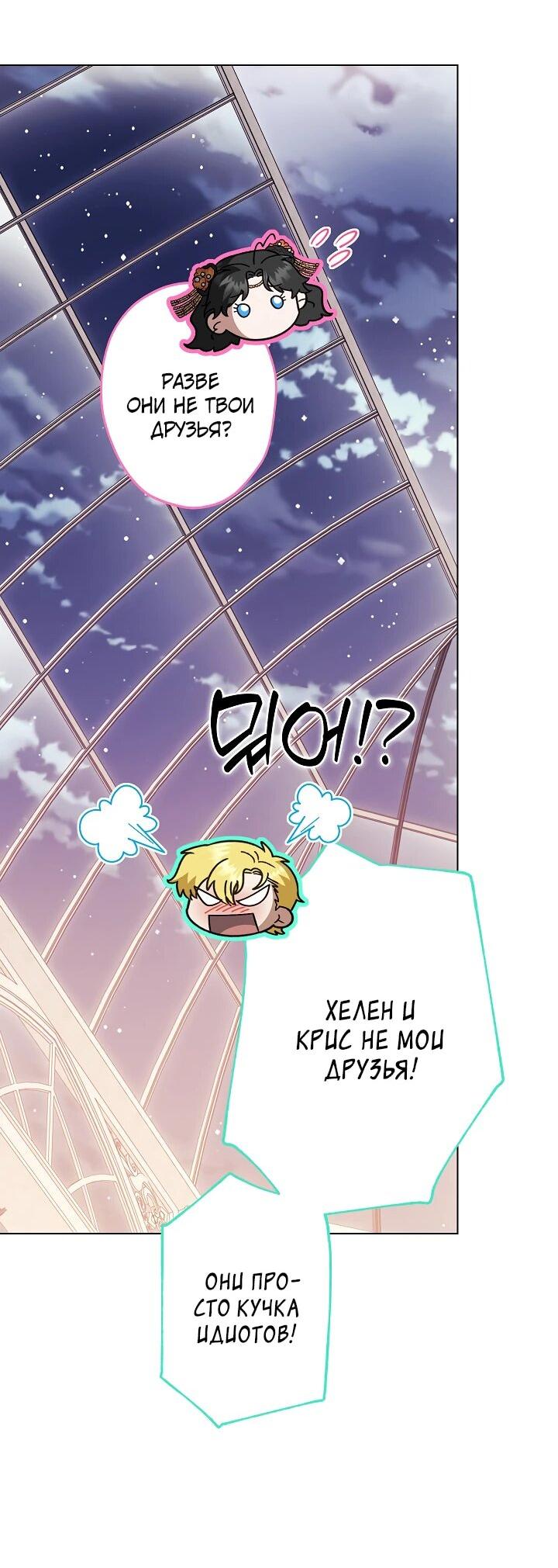 Манга Я стала младшей невесткой главных героев в захудалом обратном гареме - Глава 41 Страница 30