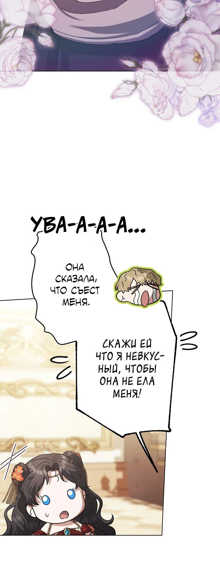 Манга Я стала младшей невесткой главных героев в захудалом обратном гареме - Глава 39 Страница 20
