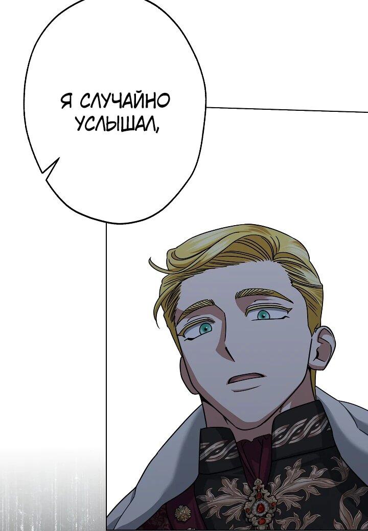 Манга Я стала младшей невесткой главных героев в захудалом обратном гареме - Глава 38 Страница 55
