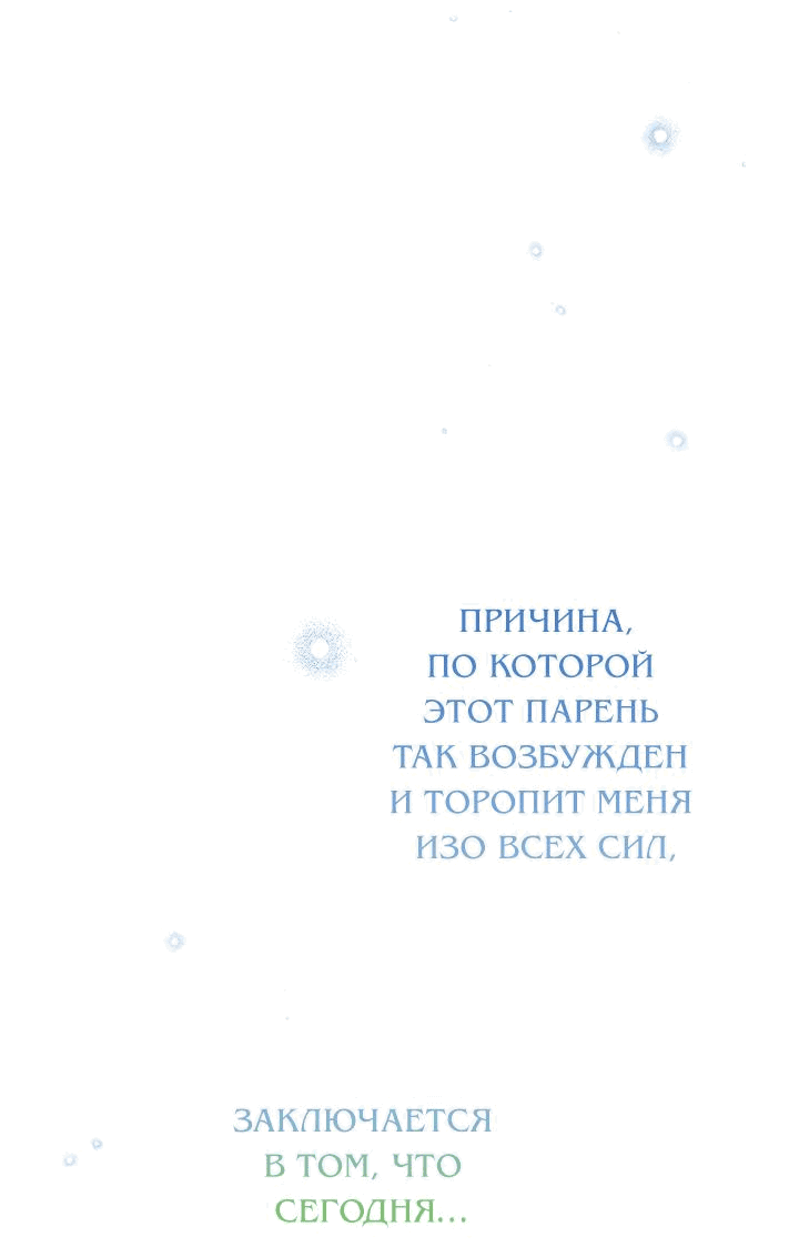 Манга Я стала младшей невесткой главных героев в захудалом обратном гареме - Глава 35 Страница 16