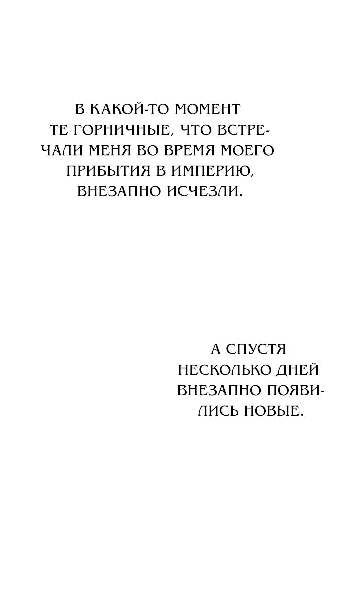 Манга Я стала младшей невесткой главных героев в захудалом обратном гареме - Глава 35 Страница 4