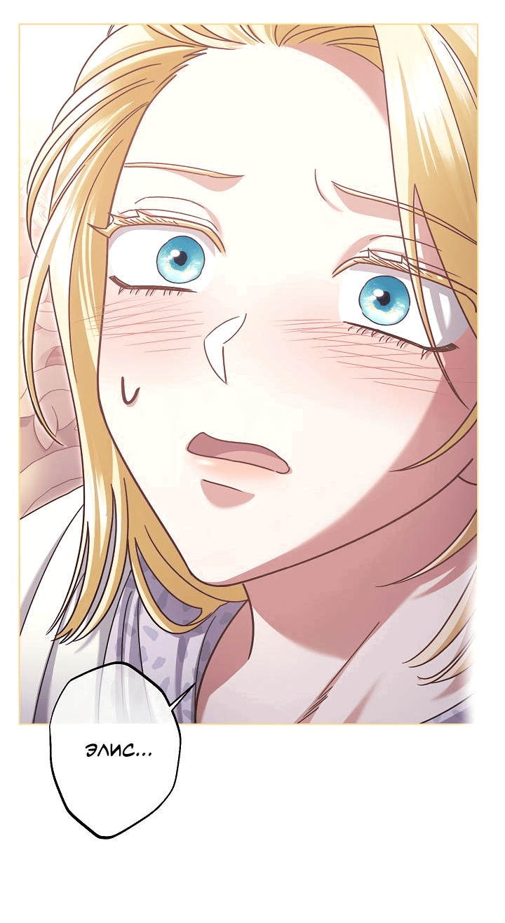 Манга Я стала младшей невесткой главных героев в захудалом обратном гареме - Глава 34 Страница 53