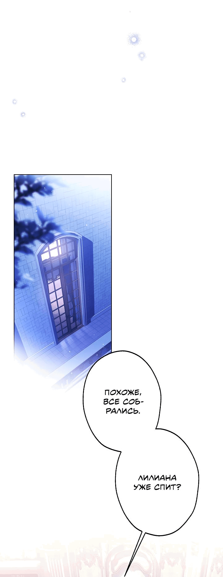 Манга Я стала младшей невесткой главных героев в захудалом обратном гареме - Глава 34 Страница 22