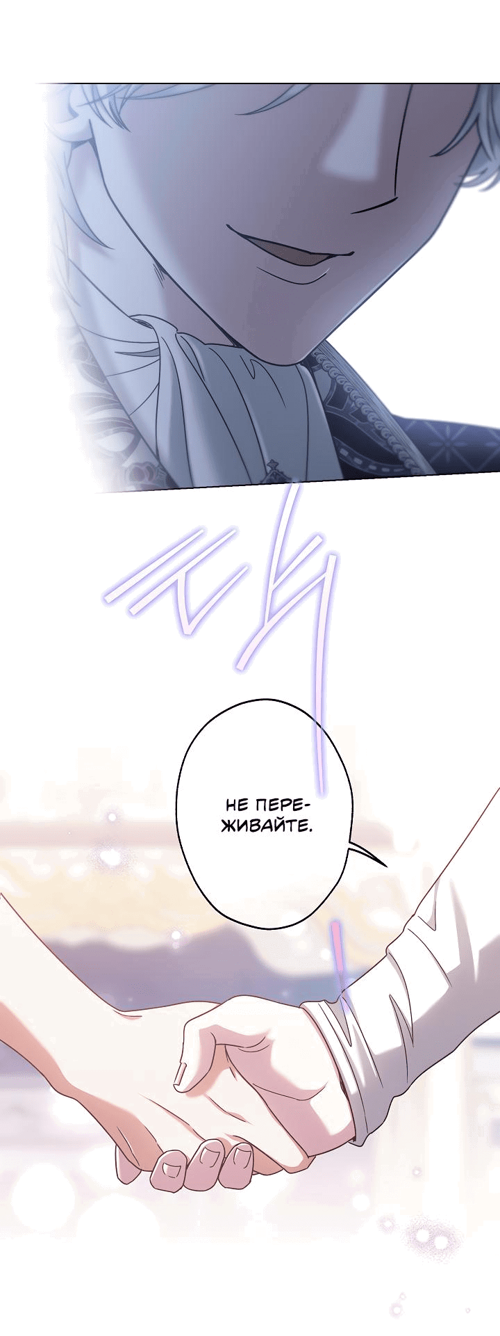 Манга Я стала младшей невесткой главных героев в захудалом обратном гареме - Глава 34 Страница 54