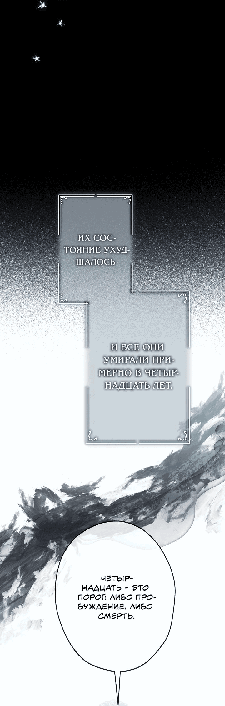 Манга Я стала младшей невесткой главных героев в захудалом обратном гареме - Глава 34 Страница 37