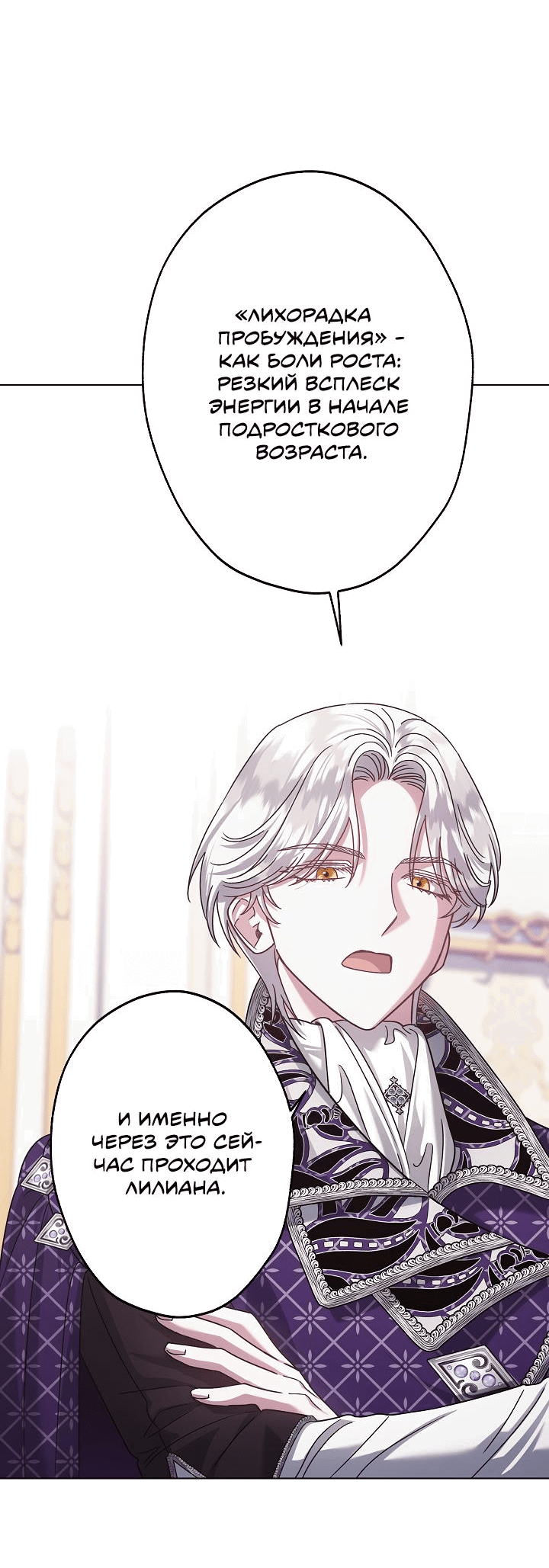 Манга Я стала младшей невесткой главных героев в захудалом обратном гареме - Глава 34 Страница 41