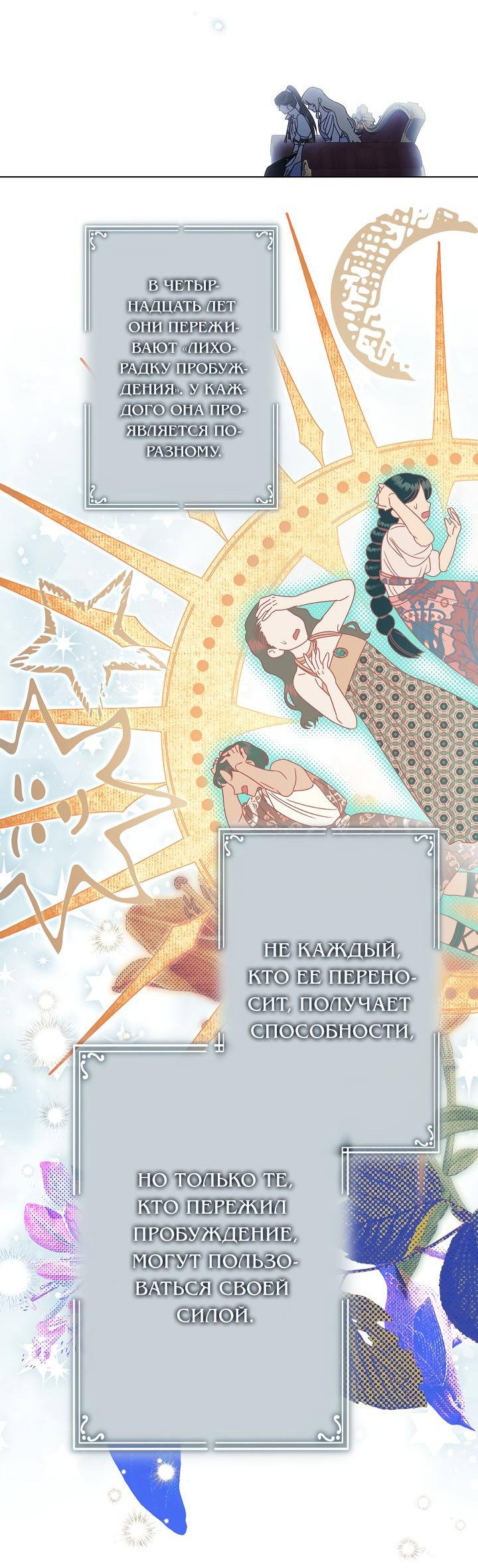 Манга Я стала младшей невесткой главных героев в захудалом обратном гареме - Глава 34 Страница 39