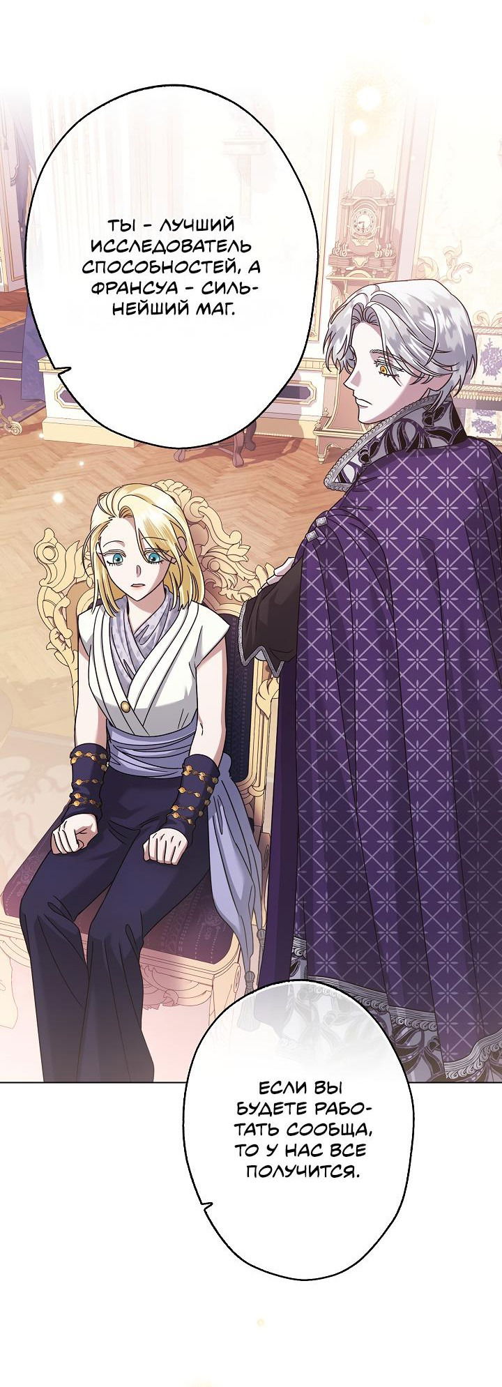 Манга Я стала младшей невесткой главных героев в захудалом обратном гареме - Глава 34 Страница 51